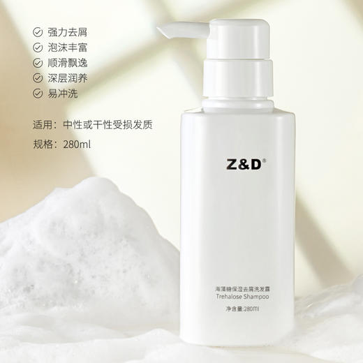 Z&D海藻糖保湿去屑洗发露 商品图3