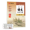 华夏万卷 高中语文同步字帖必修上册 商品缩略图0