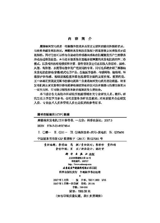 摩擦纳米发电机/王中林、林龙 等 商品图2