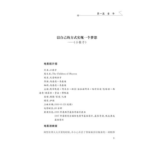 经典成长电影导论/范静涵/范志忠/浙江大学出版社 商品图1