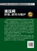 液压阀原理、使用与维护（第四版） 商品缩略图1