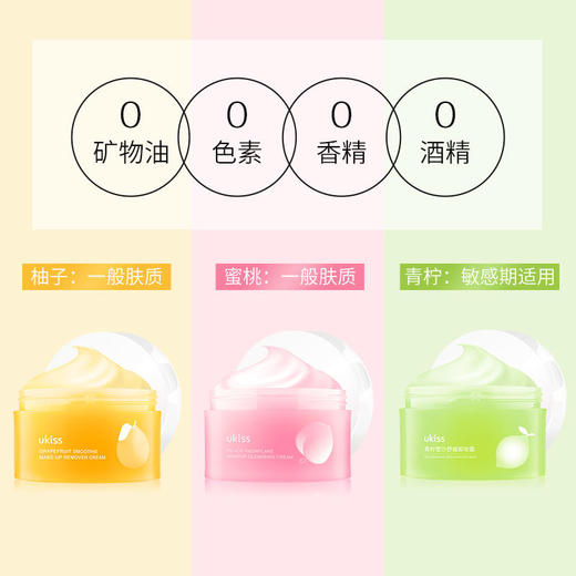 【养卸合一 浓妆克星】ukiss悠珂思爆款必买糯感卸妆膏 商品图6