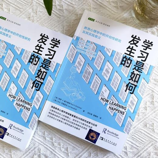 学习是如何发生的：教育心理学中的开创性研究及其实践意义 商品图1