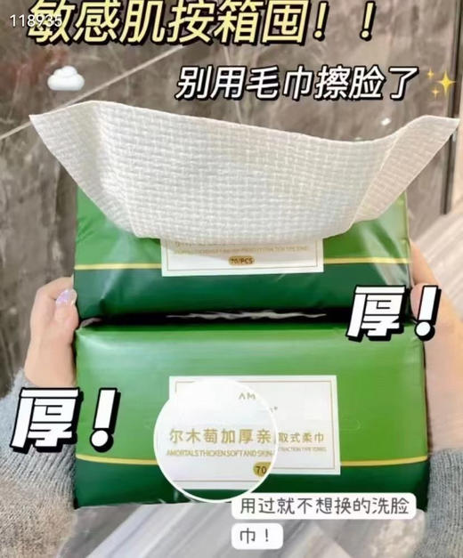 3包 尔木萄加厚亲肤抽取式洗脸巾70片 商品图1