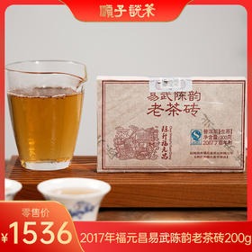 2017年福元昌易武陈韵老茶砖200g