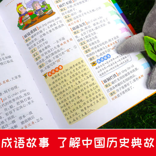 (仓发) 小学生多功能成语词典大全正版中华成语大词典近义反义词成语故事成语接龙现代汉语小学专用新华字典工具书/广东人民出版社/开心辞书研究中心/9787218126661 商品图6