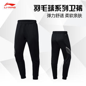 李宁羽毛球服AKLR139/AKLS985/AKLS986卫裤男男款透气吸汗舒适卫裤运动裤[特惠清仓]