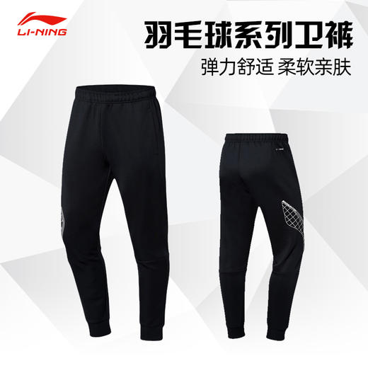 李宁羽毛球服AKLR139/AKLS985/AKLS986卫裤男男款透气吸汗舒适卫裤运动裤[特惠清仓] 商品图0