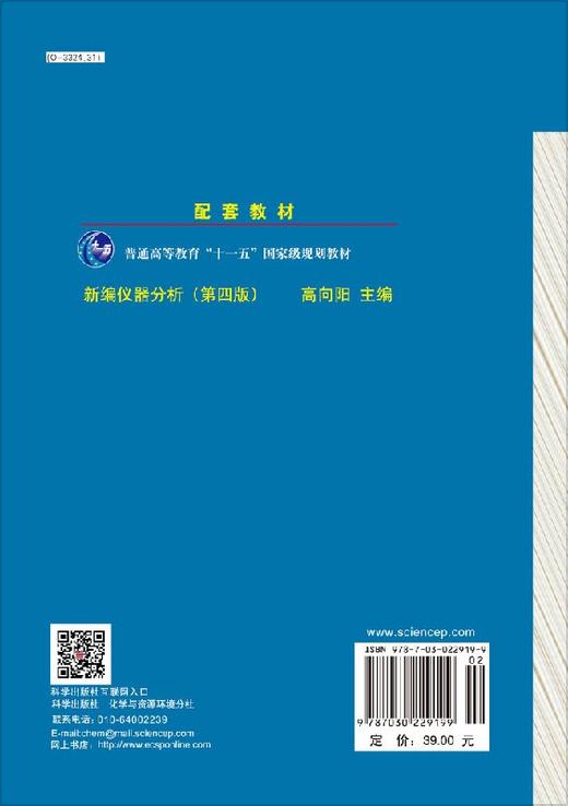 新编仪器分析实验/高向阳 商品图1