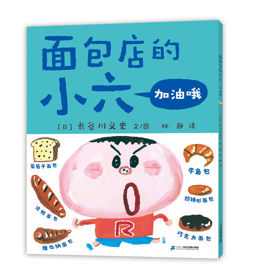 面包店的小六系列（共6册） 商品图8