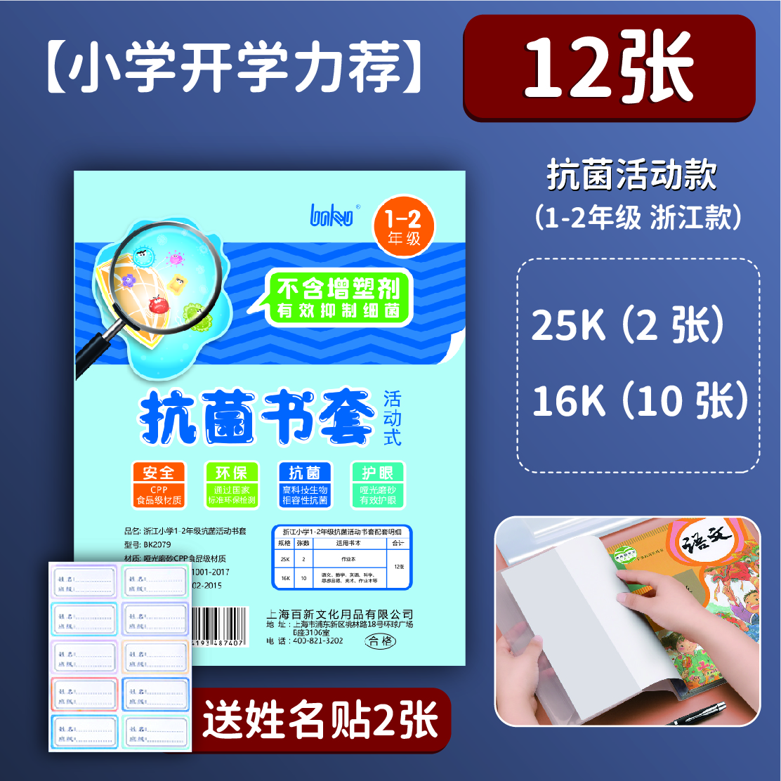 浙江小学1-2年级/3-6年级活动书套套装