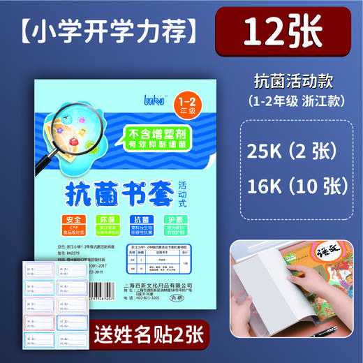 浙江小学1-2年级/3-6年级活动书套套装 商品图0