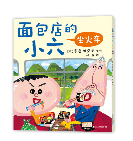 面包店的小六系列（共6册） 商品图9