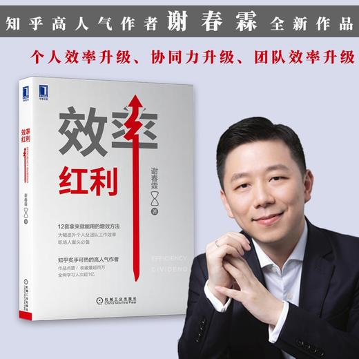 效率红利 商品图1