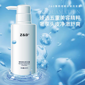 Z&D薄荷清爽去屑洗发露