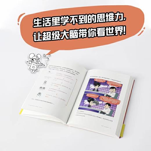 超级大脑在想啥 漫画病菌人类与历史 混子哥×张文宏 商品图1