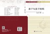 原子与原子结构/刘志宏 商品缩略图3