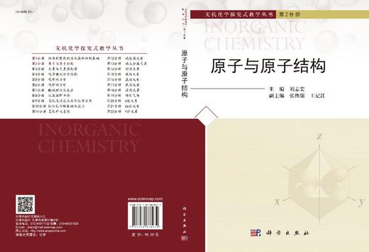 原子与原子结构/刘志宏 商品图3