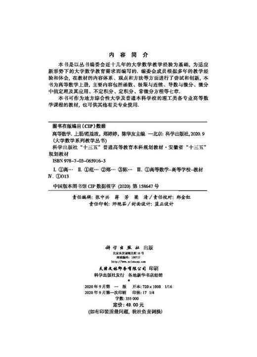 高等数学（上册）范益政 郑婷婷 陈华友 商品图2