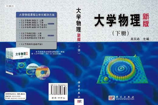 大学物理（新版）下册/吴百诗 商品图3