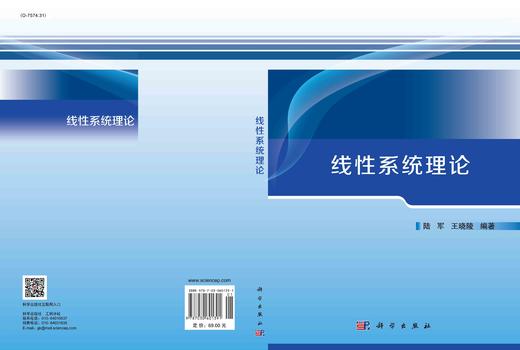 线性系统理论/陆军 王晓陵 商品图2