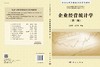 企业经营统计学（第三版）王艳明 米子川 商品缩略图3