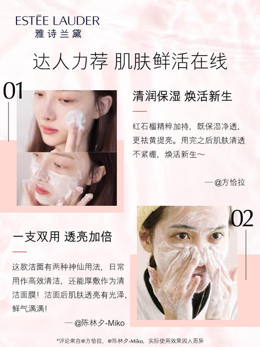 【专柜】雅诗兰黛洗面奶红石榴泡沫洁面乳保湿深层清洁抗氧化 面膜两用 商品图1