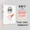 (仓发) 【姜振宇推荐】与自己和解 如何活得通透自如 大卫· J. 利伯曼 著 保持冷静、控制各种情境的心理策略 中信出版社/中信出版集团/[美]大卫·J.利伯曼/9787521735406 商品缩略图0
