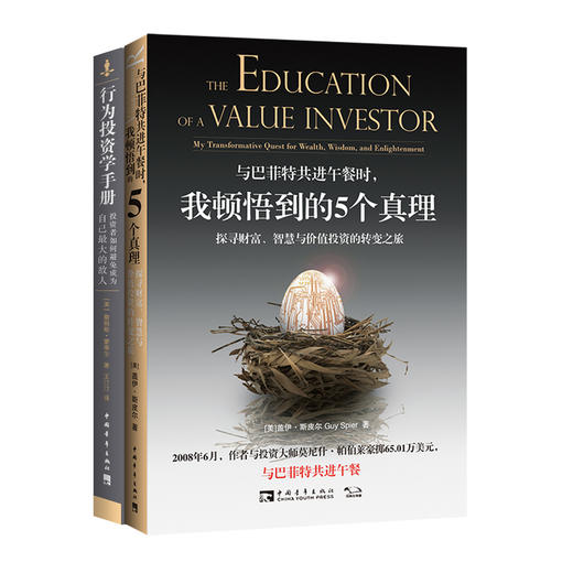套装：与巴菲特共进午餐+行为投资学手册 商品图0