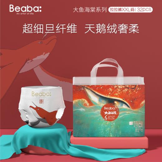 BEABA碧芭宝贝大鱼海棠婴儿拉拉裤 纸尿裤 商品图1