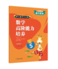 核心素养天天练 数学高阶能力培养 1~6年级上下册（人教版） 商品缩略图4