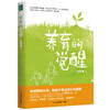 养育的觉醒+真正的陪伴   孩子成长全流程指南 商品缩略图5