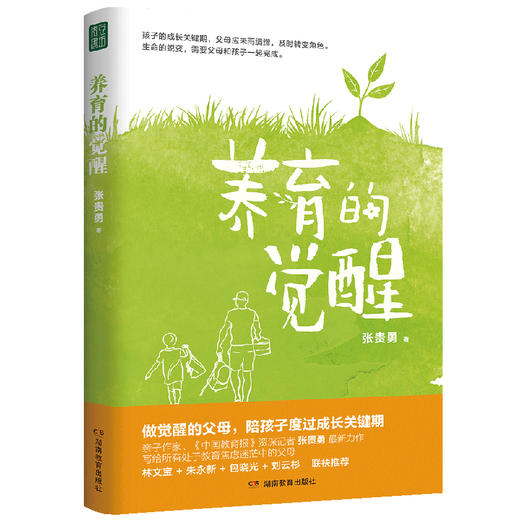 养育的觉醒+真正的陪伴   孩子成长全流程指南 商品图5