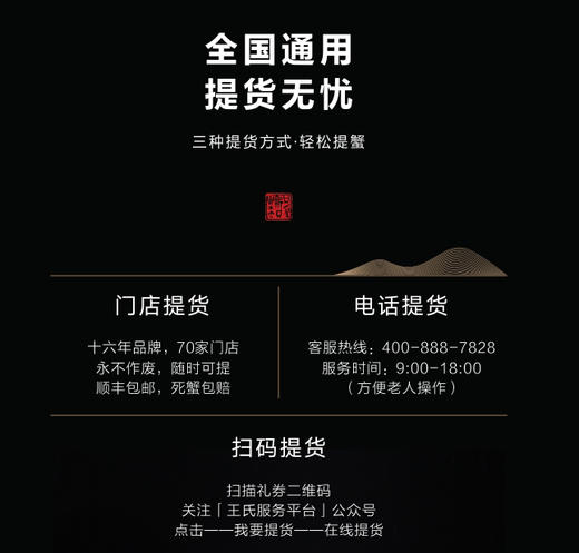 【礼券】王氏大闸蟹礼卡 4.6公3.2母中秋提货券螃蟹券8只装2688型 商品图4