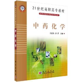 中药化学/石任兵，李祥 编