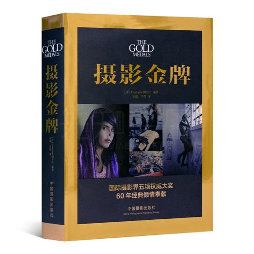 Contrasto图片社 编《摄影金牌》 商品图0