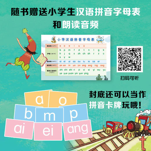 学好拼音这一课 全57册 名师编撰科学引导 适读4-8岁 商品图3