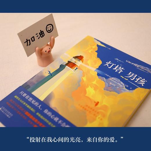 (仓发) 灯塔男孩/百花文艺出版社/[西]亚历山大.帕洛马斯/9787530678206 商品图1