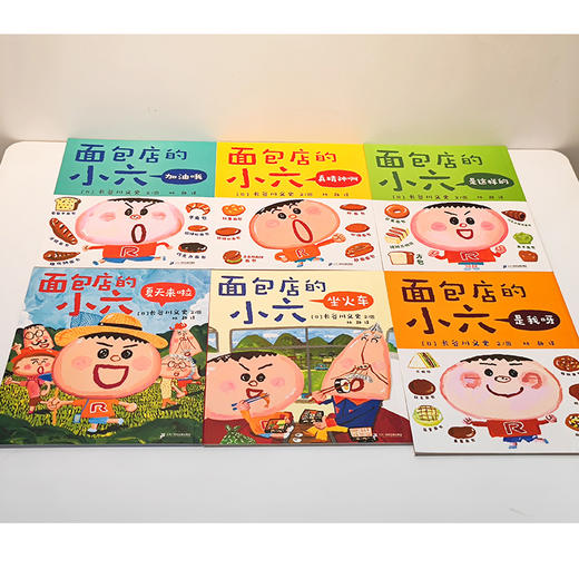 面包店的小六系列（共6册） 商品图3