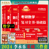 李永乐2024考研数学复习全书基础篇660题数学一数学二数学三数1强化武忠祥基础过关严选题330题历年真题全精解析线性代数辅导讲义 商品缩略图4