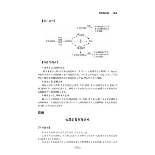 初中科学教学设计指导——问题解决、任务驱动/乔儒/陈锋/浙江大学出版社 商品图1