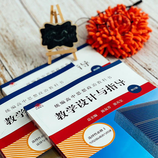 2024春统编高中思想政治教科书教学设计与指导 选择性必修2 法律与生活 商品图5