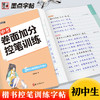 墨点字帖 中考卷面加分控笔训练 初中生专用楷书硬笔书法初学者入门基础训练七八九年级男女生练字姚旭荣正楷字帖 商品缩略图1