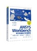 ANSYS Workbench现代机械设计实用教程：有限元分析·优化设计·可靠性设计 商品缩略图0