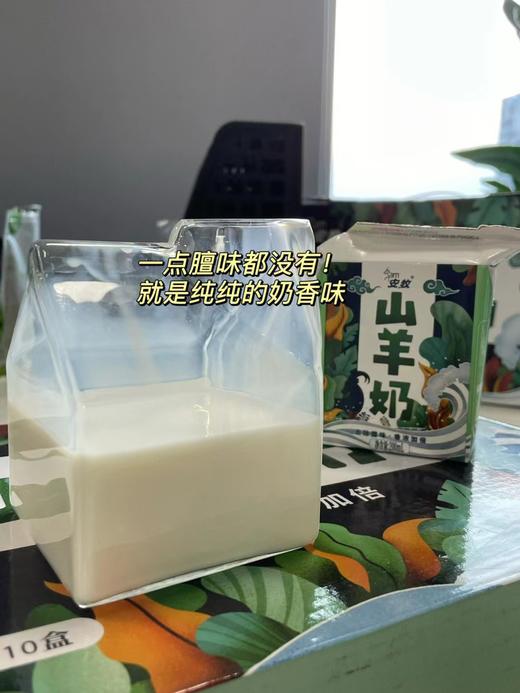 【阿善专属特惠99/2箱】安牧山羊奶  小孩大人都爱喝！ 不寒不燥  专利去膻味  200ml/盒×10 商品图3