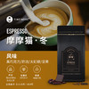 泰摩咖啡冬猫意式精品阿拉比卡拼配特浓缩咖啡豆新鲜烘焙批发454g 商品缩略图0