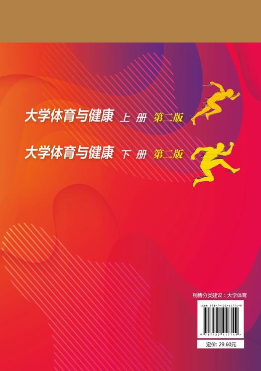 大学体育与健康.下册（秦伟）（第二版） 商品图1