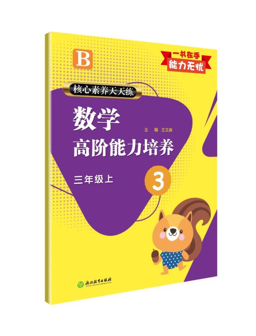 核心素养天天练 数学高阶能力培养 1~6年级上册下册（北师大版） 商品图2