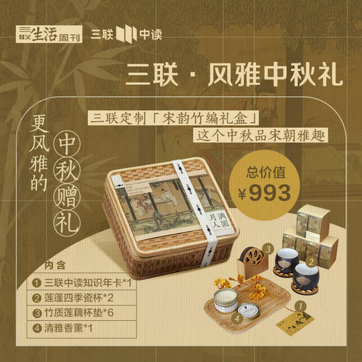 三联·中秋  宋韵竹编礼盒 商品图0