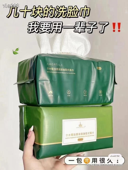 3包 尔木萄加厚亲肤抽取式洗脸巾70片 商品图2